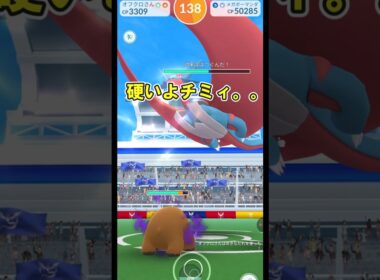 【ポケモンGO】メガボーマンダソロ討伐してみたPart3 #ポケモンGO #PokémonGO #メガレイド #shorts