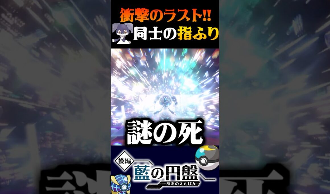 【衝撃のラスト】イエッサン♀同士の指ふり対決で最低な結末を迎えたww【ポケモンSV】【スカーレット・バイオレット】【うさごん】