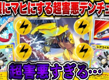 【ポケポケ】エネ加速で無限にマヒにしまくる超害悪デンチュラ！！一生攻撃させない…【ゆっくりゲーム実況】