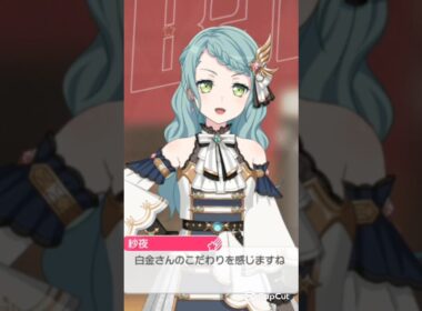 [バンドリ/ガルパ]#バンドリ#ガルパ#Roselia　紗夜さんの新衣装が物凄く最高過ぎる!!