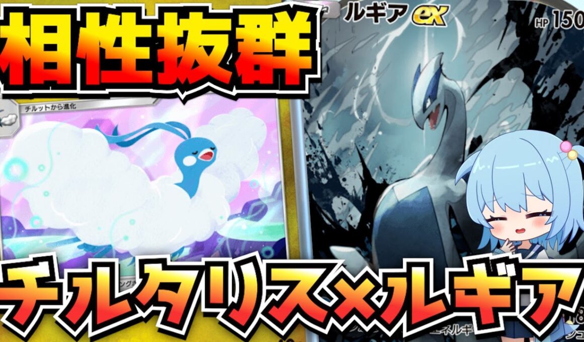 【ポケポケ】複合エネコンビ爆誕！？チルタリス×ルギアデッキがやばい！【デッキ紹介/ほたっぺ】
