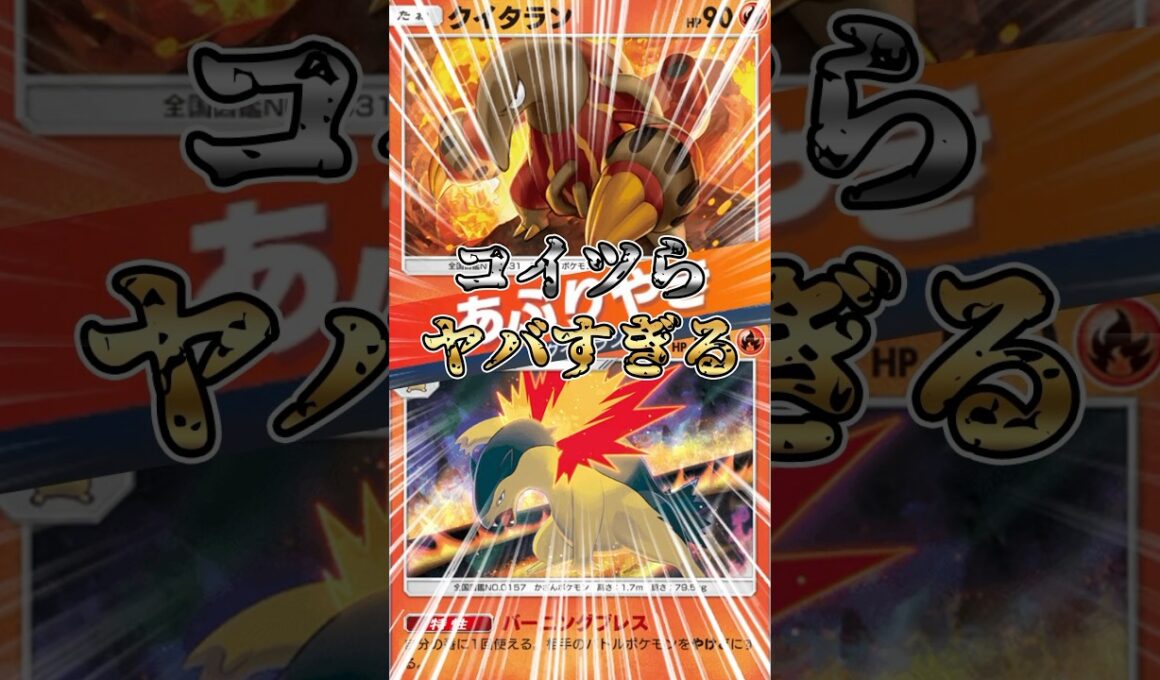 最強火傷コンビが見つかった件！【ポケポケ】【バクフーン✕クイタラン】