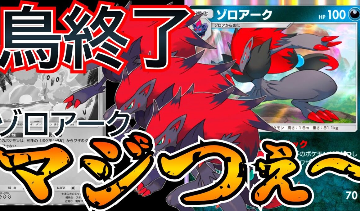 【ポケポケ】ゾロアークのおかげで〇〇デッキ強化【Pokémon Trading Card Game Pocket】