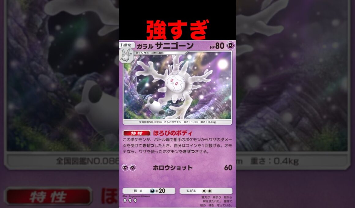 サニゴーンが強すぎる