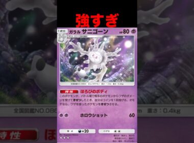 サニゴーンが強すぎる