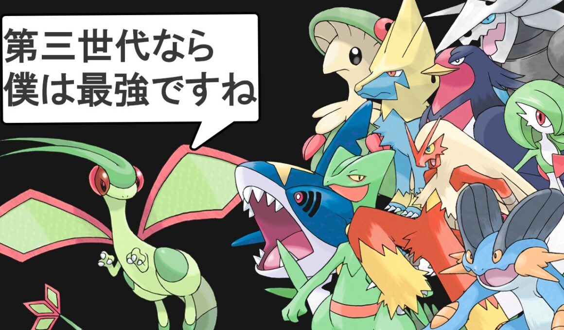 【3世代】旅パ最強ポケモンTOP10