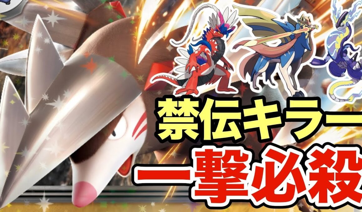 【ポケモンSV】速さと火力を兼ね揃えたドリュウズが禁伝キラーすぎる！あの技も強すぎますww