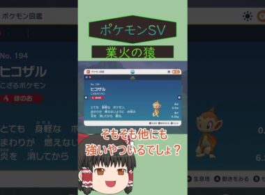 【ゆっくり実況】シンオウ最強の御三家  #ゆっくり実況 #ゴウカザル　#シンオウポケモン #ポケットモンスターSV #ポケモン #shorts　 #ゆっくり解説