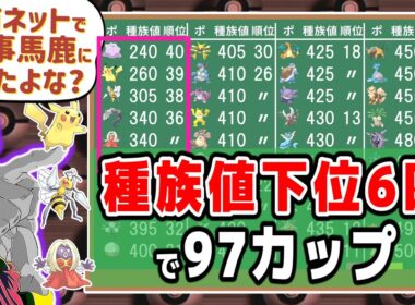 イワークとスピアーが活躍した種族値下位6匹縛りニンテンドウカップ97【初代ポケモンスタジアム】