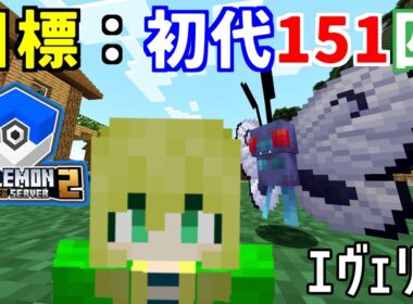 【#COBS2】青盤しか知らないので151匹はラストフリーザー ＃XCOBS2