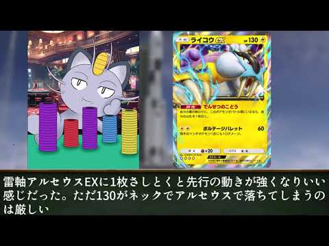 ニャースと見るポケポケ未知なる水域環境　未知なる水域EXポケモン＆トレーナーズカード初動暫定評価　ランクマッチ基準