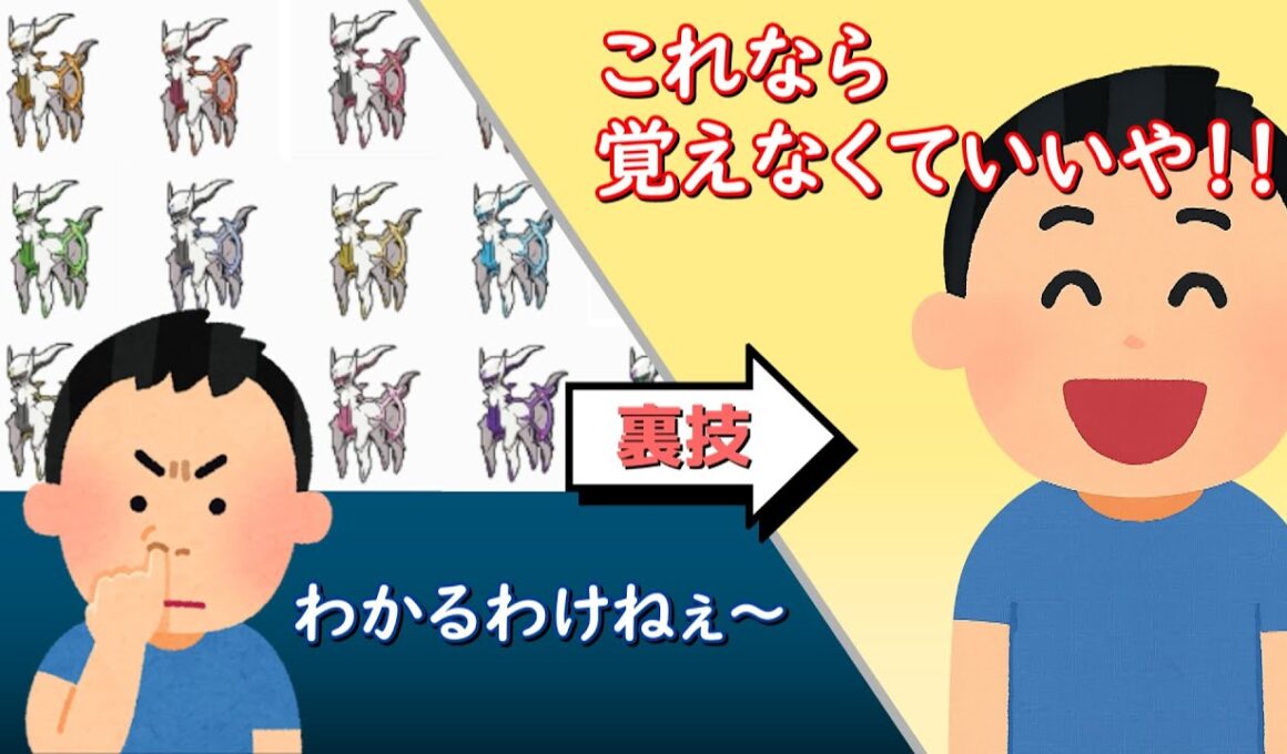 アルセウス検定 裏技【ポケモン】