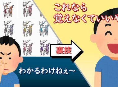 アルセウス検定 裏技【ポケモン】