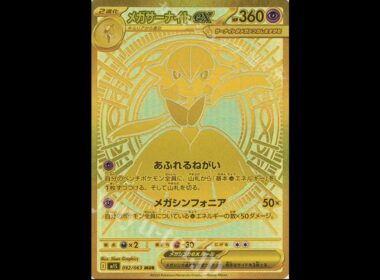 メガサーナイトMUR!新レアリティポケモンカード登場♪メガブレイズ·メガシンフォニア