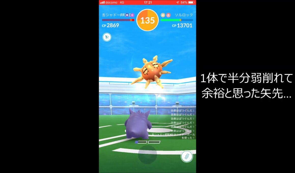 【ポケモンGO】ソルロックのソロレイドで貫通＆巻き戻り連発【Solrock Solo】