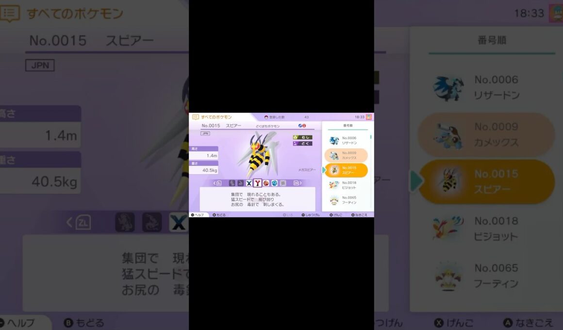 ポケモンホーム　メガスピアーなど#shorts #pokemon #games