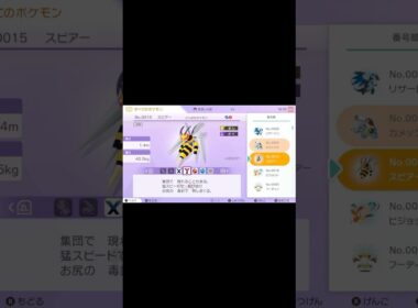 ポケモンホーム　メガスピアーなど#shorts #pokemon #games