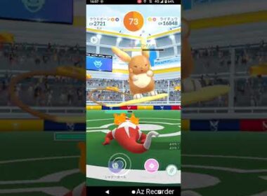ポケモンGO「ソロレイドでライチュウ（アローラのすがた）をGETするまで」（82）