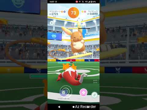 ポケモンGO「ソロレイドでライチュウ（アローラのすがた）をGETするまで」（82）