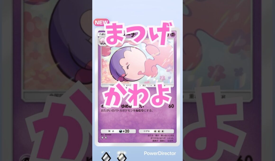 【睫毛】ムシャーナめちゃめちゃかわいいなぁ🥰✨【ポケポケ】#ポケポケ開封チャレンジ #ポケモン #pokemon