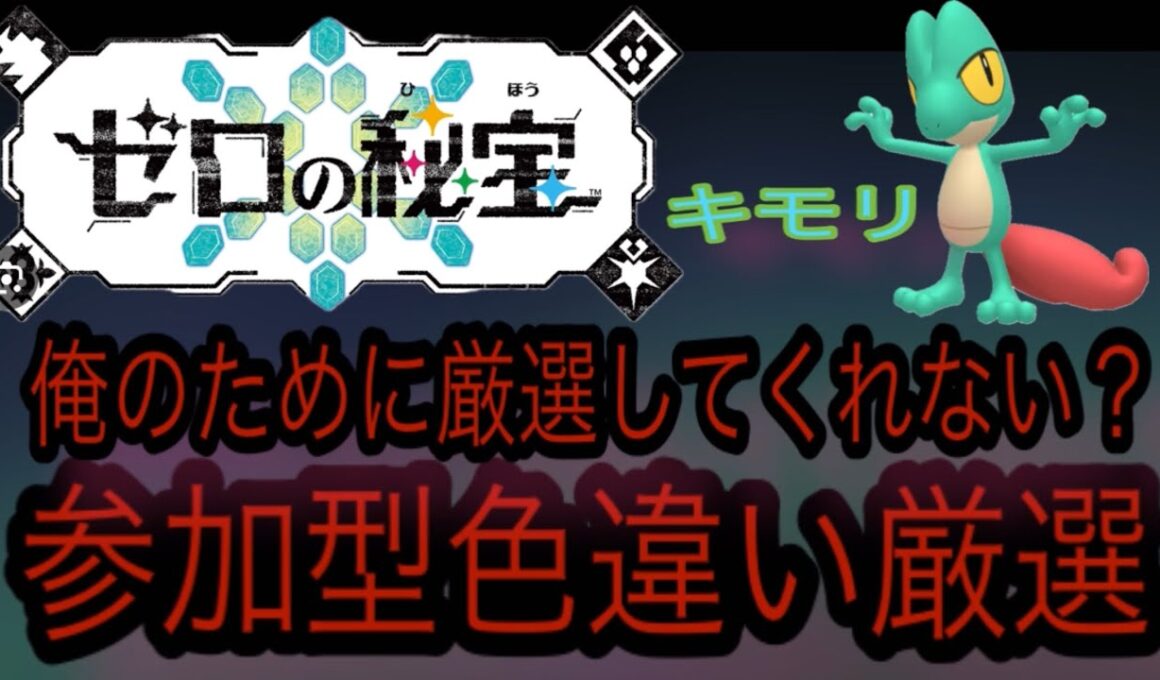 キモリ「レア証」色違い厳選！！ポケモンsv藍の円盤