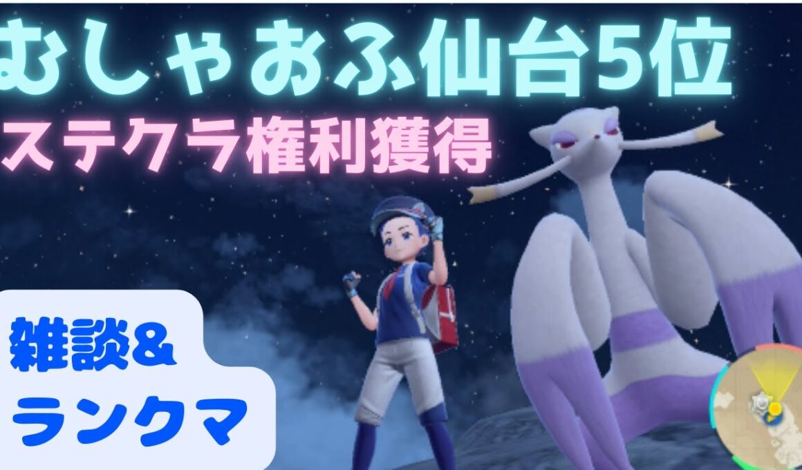 【コーチングコジョンド白馬】雑談枠+少しだけランクマ！仙台でステクラ権利獲得🏄️【レギュレーションI】