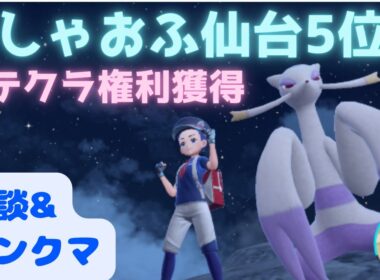 【コーチングコジョンド白馬】雑談枠+少しだけランクマ！仙台でステクラ権利獲得🏄️【レギュレーションI】