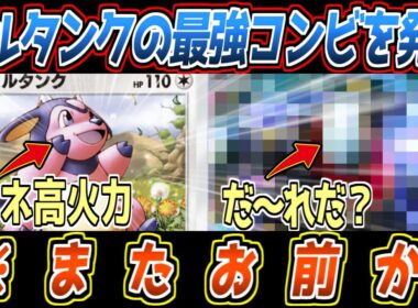 【ポケポケ】ミルタンクの答え。1エネ高火力高耐久を活かせる最強相方は、親の顔より見過ぎてモザイク貫通してるアイツでした【デッキ紹介/Pokémon Trading Card Game Pocket】
