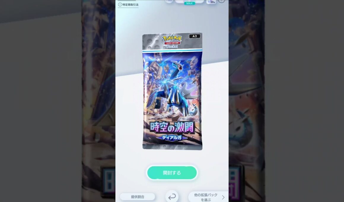 目指せコンプリート ポケポケ開封 時空の激闘 パルキア ディアルガ #ポケモン #ポケモンカード25周年 #ポケポケ  #ポケポケ開封チャレンジ #シ