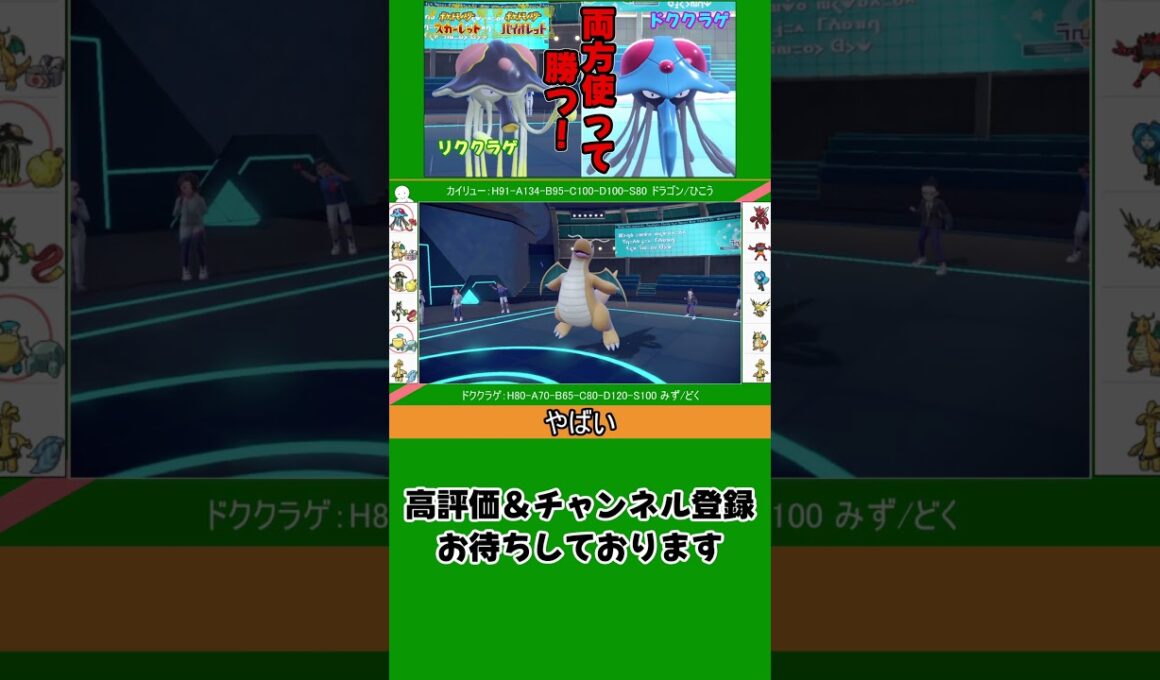 あなたはどっち派？ ドククラゲ/リククラゲ  #ポケモン #ポケモンsv #ポケモン対戦 #shorts
