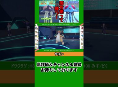 あなたはどっち派？ ドククラゲ/リククラゲ  #ポケモン #ポケモンsv #ポケモン対戦 #shorts
