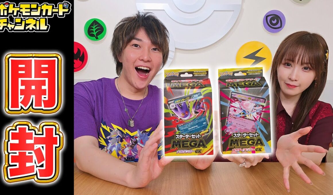 【発売前に開封】「スターターセットMEGA メガゲンガーex」「スターターセットMEGA メガディアンシーex」の実物を開封！【ポケカ/ポケモンカード】