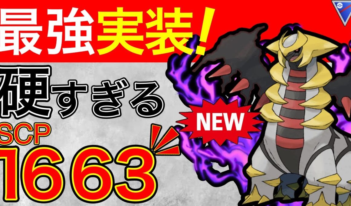 【新実装】高耐久のSギラティナ強すぎるwレーダー全部突っ込むべき！！