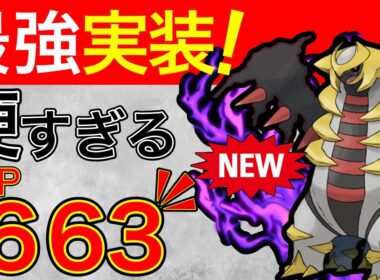 【新実装】高耐久のSギラティナ強すぎるwレーダー全部突っ込むべき！！