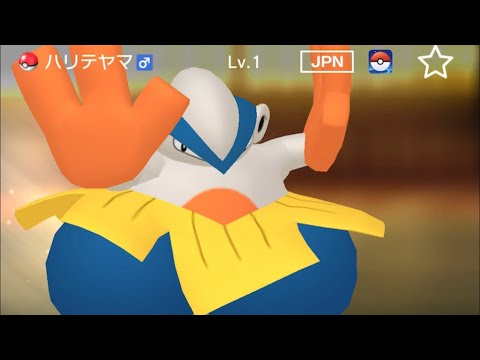 【正規】レベル1ハリテヤマが爆誕した。【ポケモンHOME】