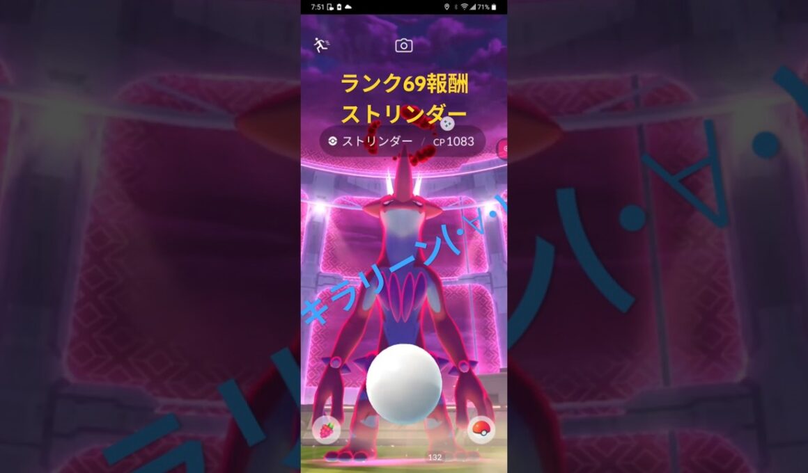 【ポケモンGO】ランク69報酬のストリンダーが光った🤩 #ポケモンgo #pokemongo #ダイマックスストリンダー #色違い