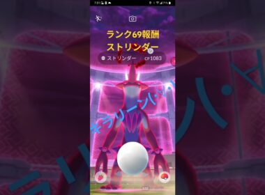 【ポケモンGO】ランク69報酬のストリンダーが光った🤩 #ポケモンgo #pokemongo #ダイマックスストリンダー #色違い