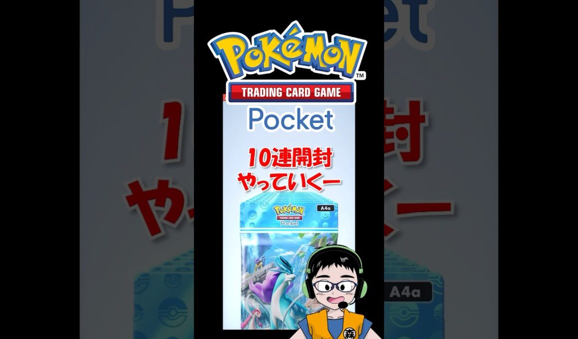 新パック10連！【ポケポケ】「未知なる水域」開封チャレンジ