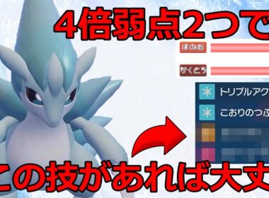 【好きなポケモンで勝ちたい】環境に多いタイプが4倍弱点で逆風の「アローラサンドパン」ですが、この技を覚えるならまだ全然戦えます【ポケモンSV】