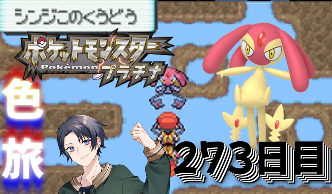 【ポケモンdppt】9ヶ月超えた男の徘徊エムリット色違い厳選 14100回目～ 【蘭太 /vtuber 】