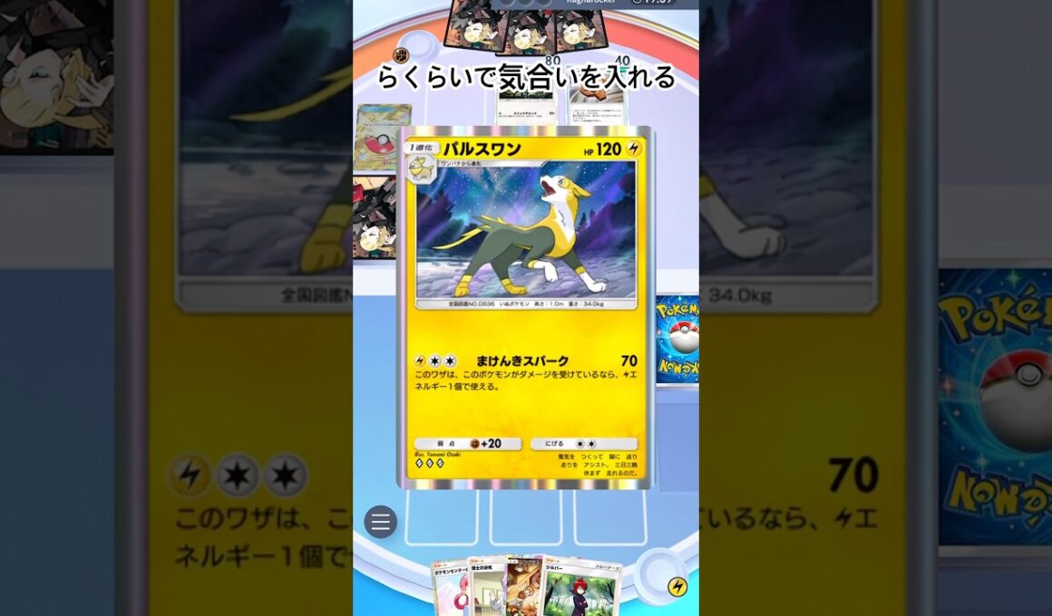 【ポケポケ】パルスワンとエモンガ #shorts