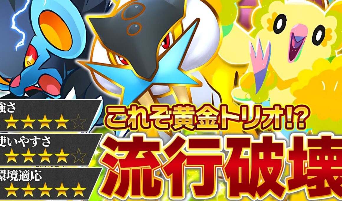 この3匹、神相性【ポケポケ/ライコウ】