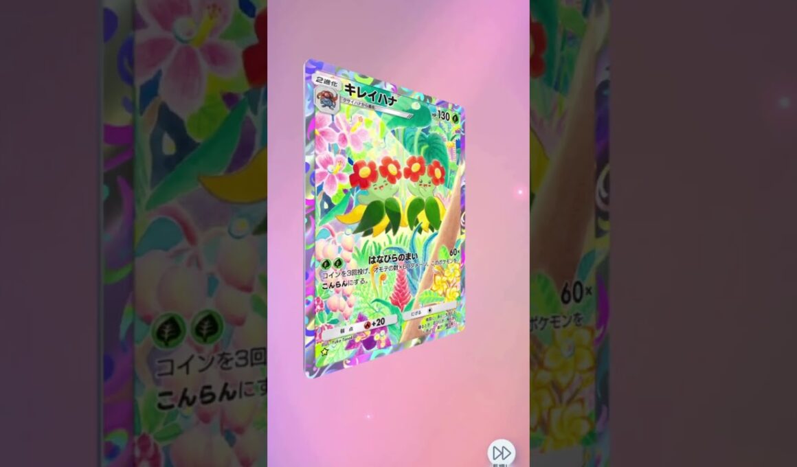 【ポケポケ】キレイハナのキラキラカード、空と海の導きルギア、カード開封 #ポケポケ #ポケモンカード＃キレイハナ＃キラキラカード＃空と海の導きルギア＃カード開封