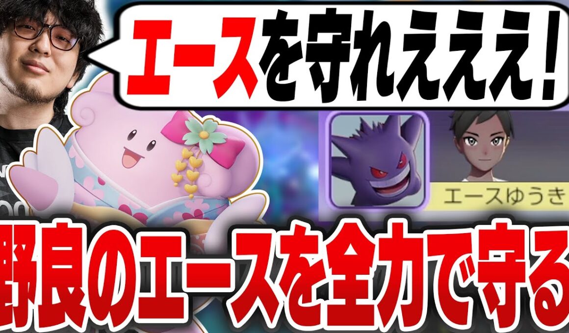 【ポケモンユナイト】野良で出会った自称エースを最高のハピナスで全力で守りたいHaruta【REJECT/Haruta】