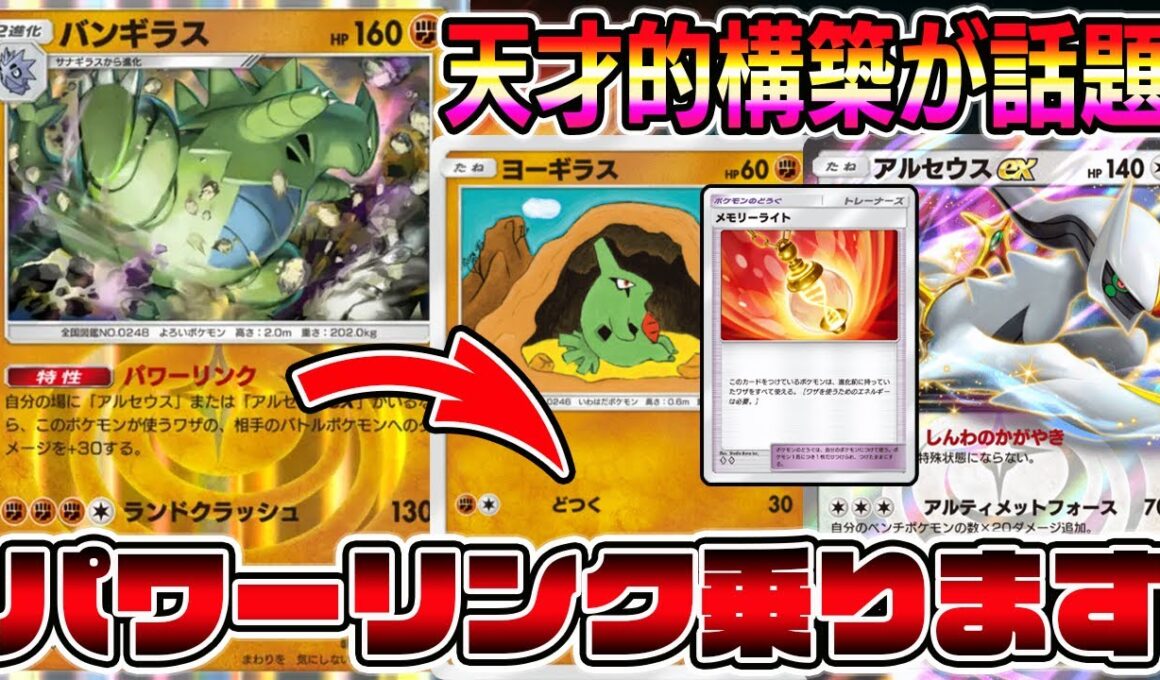【バンギラス革命】パワーリンク「どつく」が可能になったバンギラスが最強すぎる件。【ポケポケ】【Pokémon Trading Card Game Pocket】【バンギラスデッキ】ポケポケ バンギラス