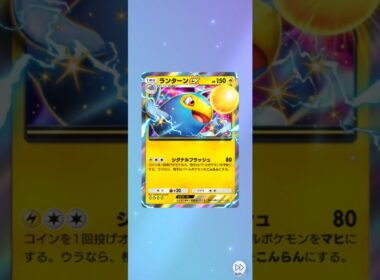 #ポケポケ開封チャレンジ エネルギー大変だけどランターン強そう