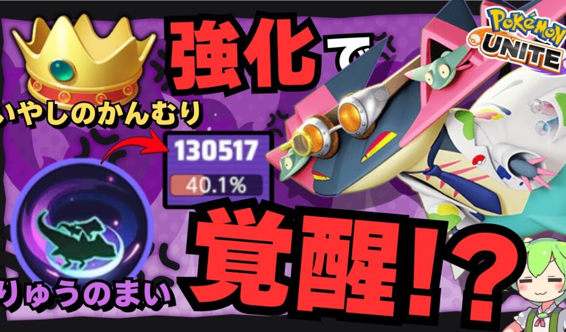 【無限回復編】もちもの強化で過去最強に強くなった！？”りゅうのまい”『ドラパルト』立ち回り徹底解説【ポケモンユナイト】