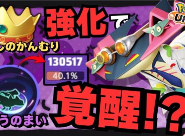 【無限回復編】もちもの強化で過去最強に強くなった！？”りゅうのまい”『ドラパルト』立ち回り徹底解説【ポケモンユナイト】