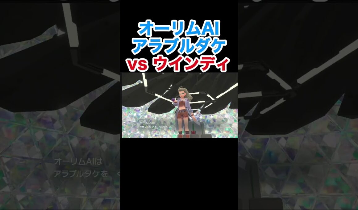 ポケモンSVラスボス チヲハウハネvsウインディ【ポケモンSV】【スカーレット・バイオレット】#ポケモン #ポケモンSV #ラスボス #バンギラス #ウインディ #pokemon #チヨウハネ