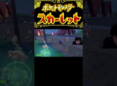 ポケットモンスター スカーレット#75 キマワリを探せ4　#shorts  #ポケモンsv
